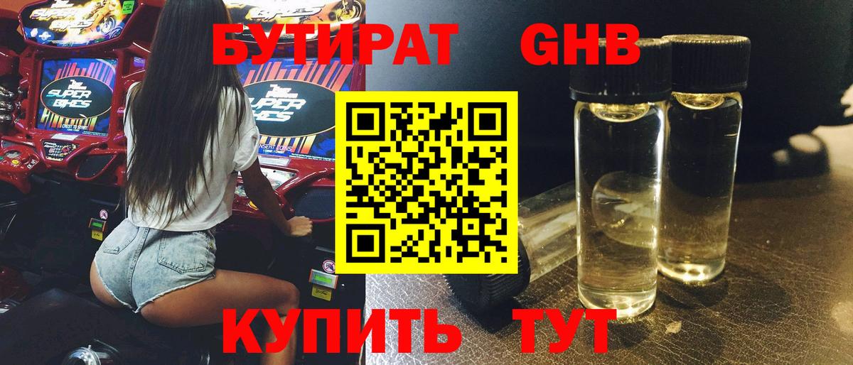 БУТИРАТ  Вход с VPN  Евпатория  Бутират 1.4BDO 