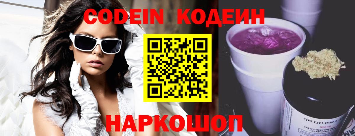 Евпатория  Кодеин напиток Lean (лин)  Вход с VPN  Кодеин напиток Lean (лин) 