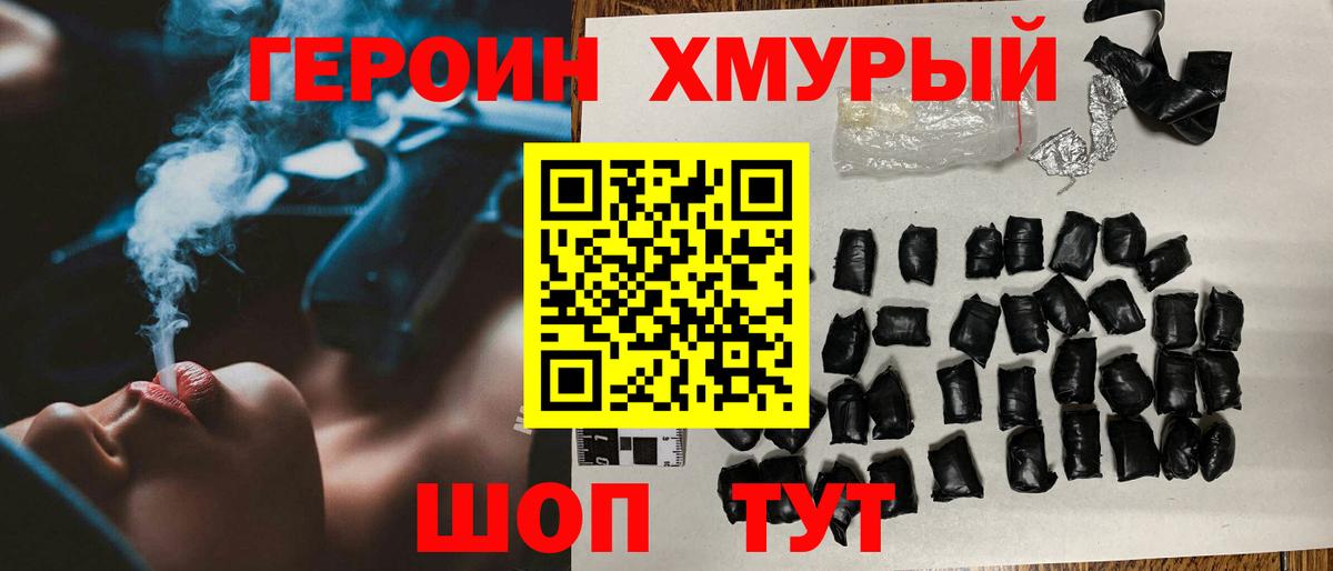 Героин афганец  Вход с VPN  Евпатория 
