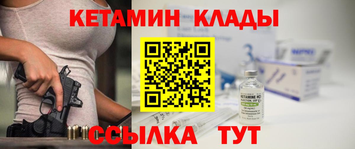 Кетамин VHQ Евпатория