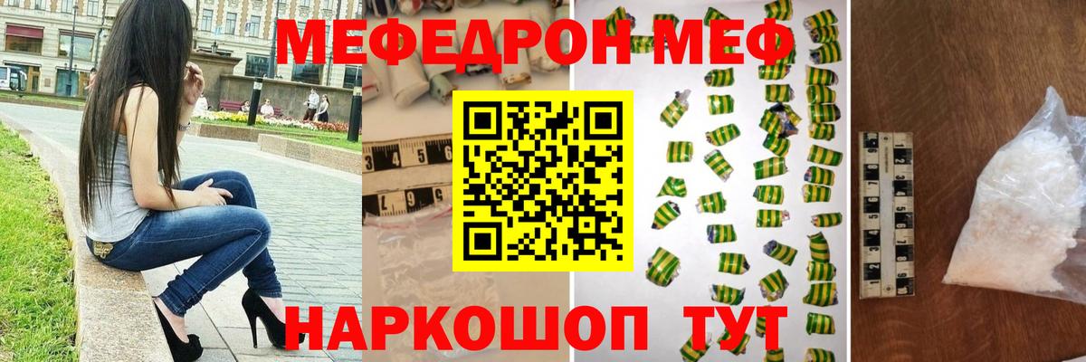 Меф мяу мяу мука Евпатория
