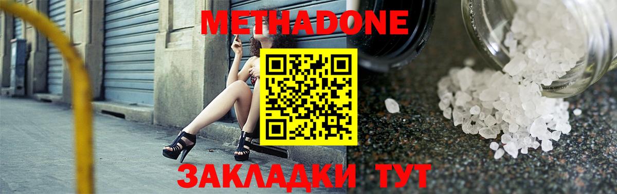 Метадон белоснежный  Вход с VPN  Евпатория  Метадон мёд 